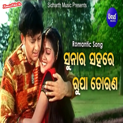 Suna Ra Sahare Rupa Torana odia 